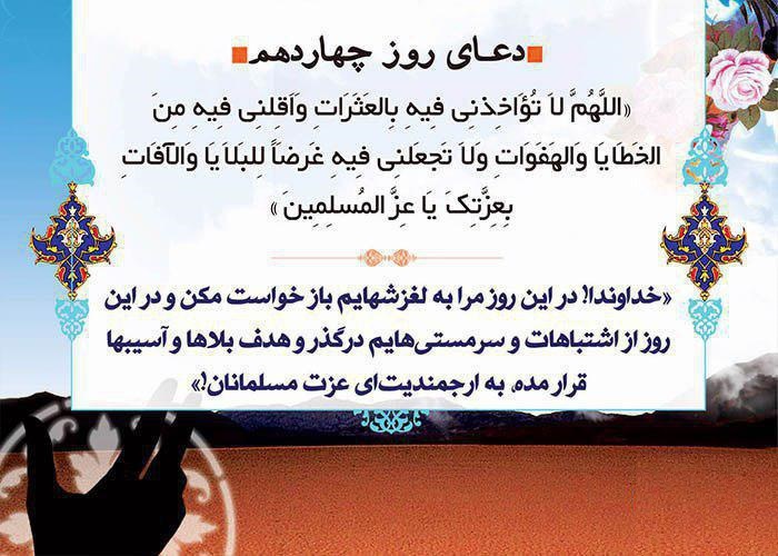 دعاى روز چهاردهم ماه مبارک رمضان - تصویر دوم خبر