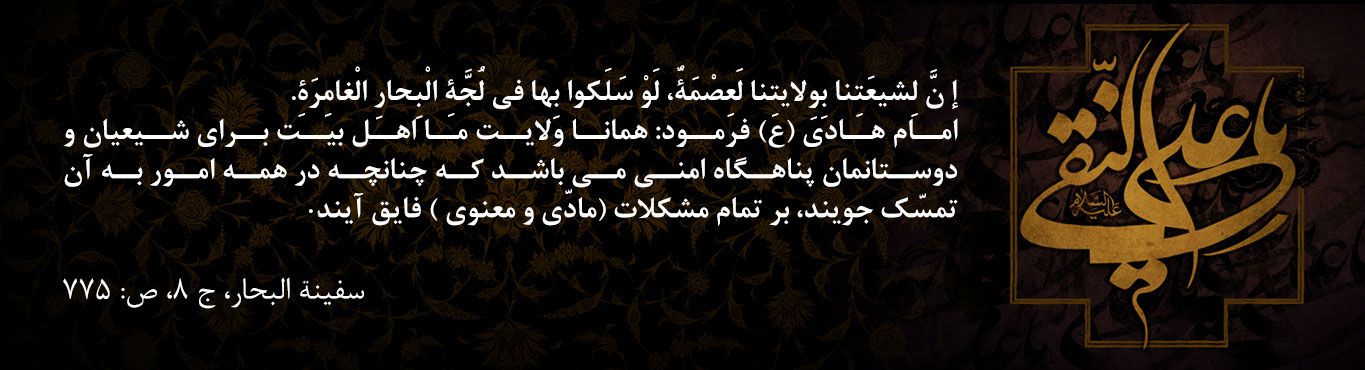 غروب خورشید سامراء، ویژه شهادت امام علی النقی الهادی علیه السلام - خبرگزاری افغان ایرکا