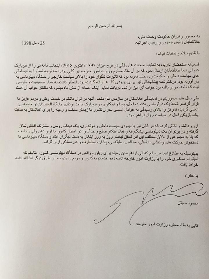 محمود صیقل، نماینده ی دایم پیشین افغانستان در سازمان ملل متحد از ادامه ی کار در وزارت خارجه استعفا کرد - تصویر دوم خبر