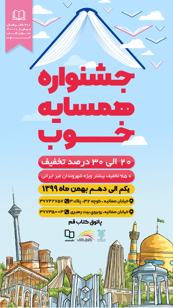 جشنواره همسایه خوب؛ پاتوق کتاب یکم الی دهم دلو/بهمن برگزار می کند - تصویر سوم خبر