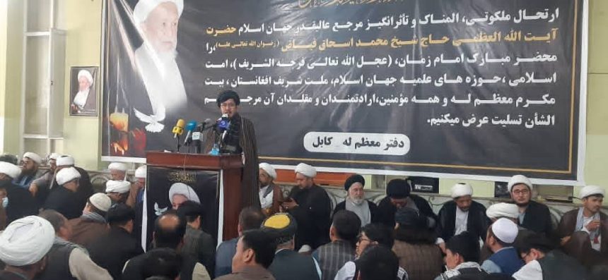 مراسم فاتحه خوانی و گرامی داشت حضرت آیت الله العظمی فیاض در کابل برگزار شد