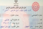 قابل توجه مهاجرین افغانستانی در ایران؛ آخرین مهلت دریافت کارت آمایش 12 - خبرگزاری افغان ایرکا