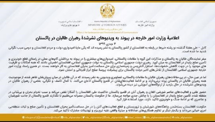 ابراز نگرانی وزارت خارجه از «دیدار رهبران طالبان از اردوگاه های آموزشی» در پاکستان