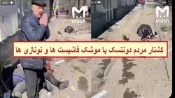 این تصاویر را به اسم کشتار مردم ‎اوکراین بدست ‎پوتین به خورد شما ندهند! - خبرگزاری افغان ایرکا