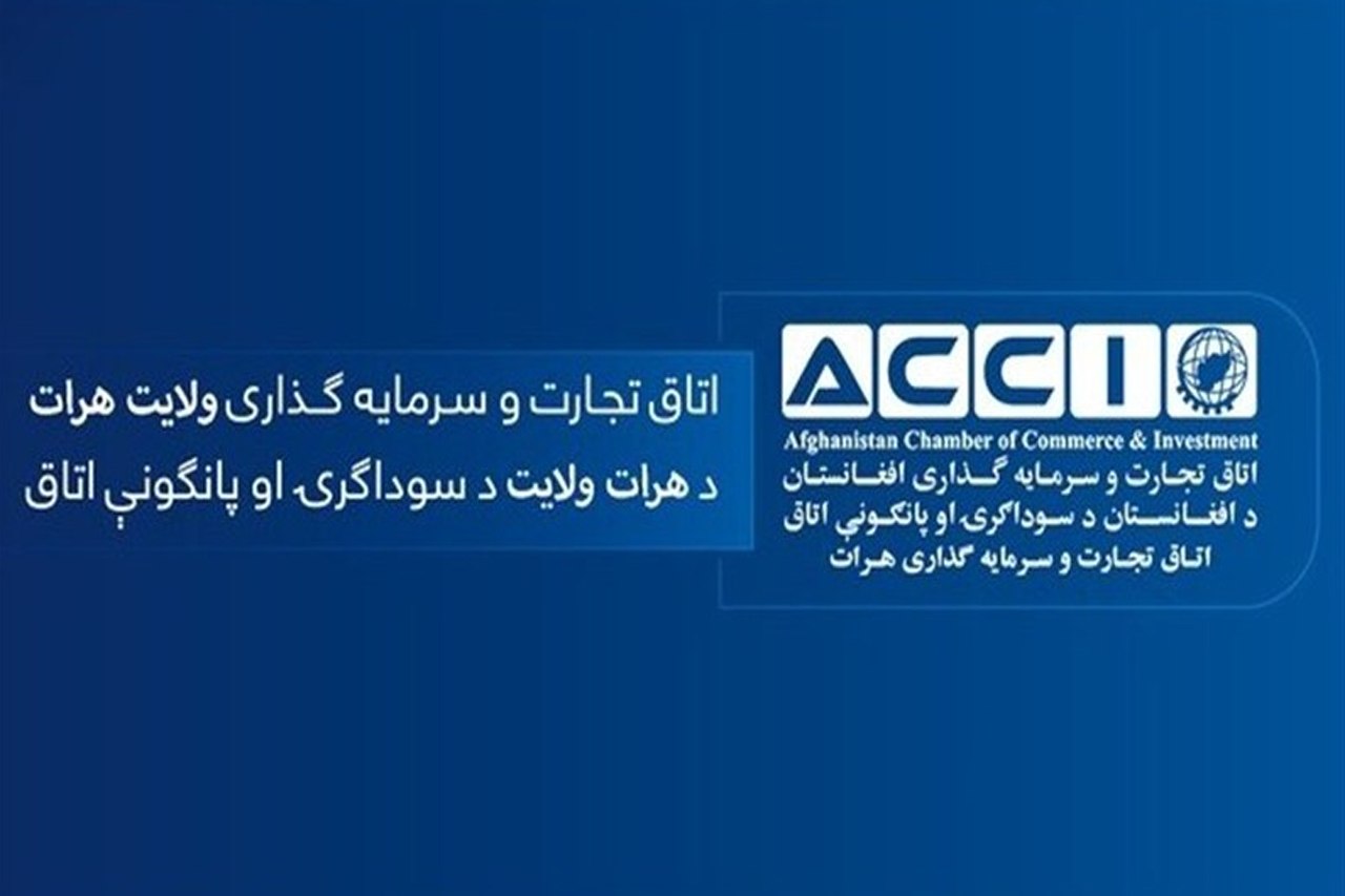 کمک 250 هزار یورویی تجار افغانستان برای همدردی با مردم ایران - خبرگزاری افغان ایرکا
