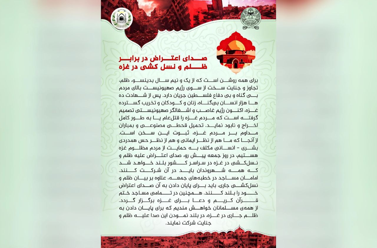 فراخوان تظاهرات علیه رژیم اسرائیل در سراسر افغانستان  - تصویر دوم خبر
