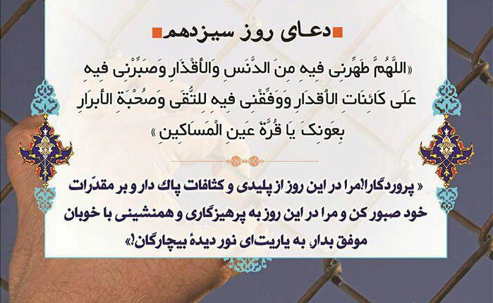 دعاى روز سیزدهم ماه مبارک رمضان - تصویر دوم خبر