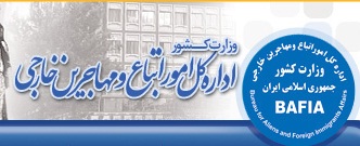قابل توجه اتباع غیر ایرانی متقاضی ادامه تحصیل در دوره کارشناسی و کارشناسی ارشد دانشگاه پیام نور در ایران - خبرگزاری افغان ایرکا