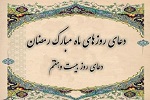 دعای روز بیست و هفتم ماه مبارک رمضان  - خبرگزاری افغان ایرکا