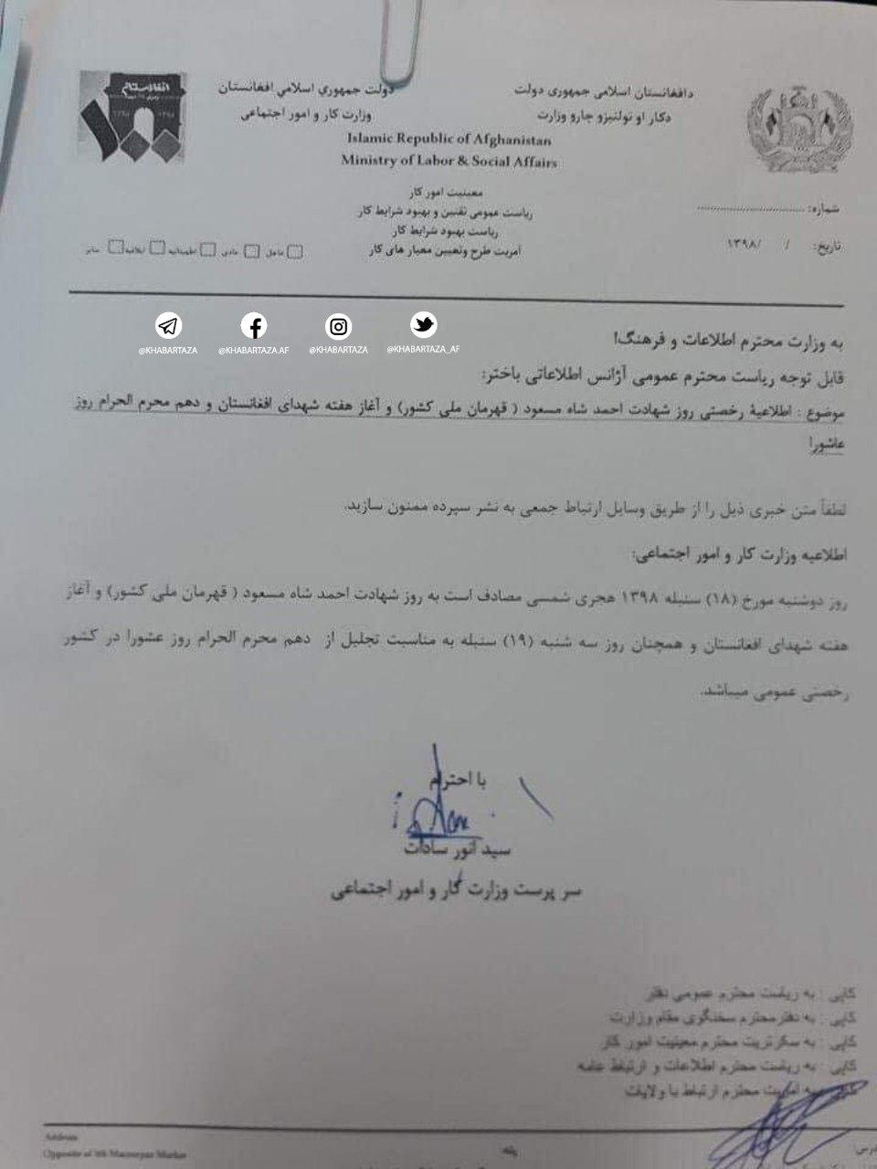 18 و 19 سنبله در سراسر کشور رخصتی عمومی است - تصویر دوم خبر