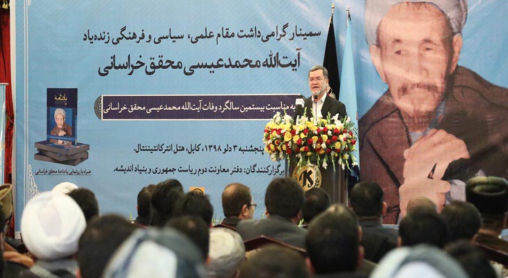 سمینار گرامی داشت از مقام علمی، فرهنگی و سیاسی آیت الله محقق خراسانی در کابل برگزار شد - خبرگزاری افغان ایرکا