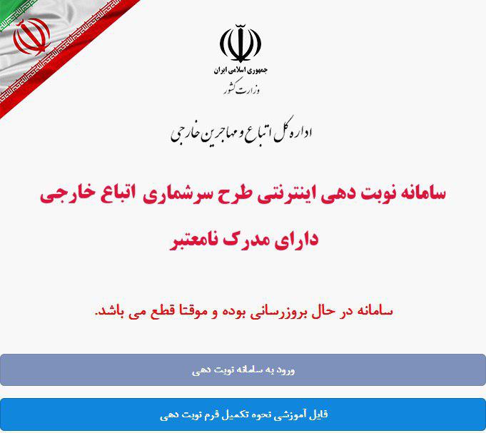نوبتدهی به اتباع فاقدمدرک توسط کافی نت ها مسدود شد - تصویر دوم خبر