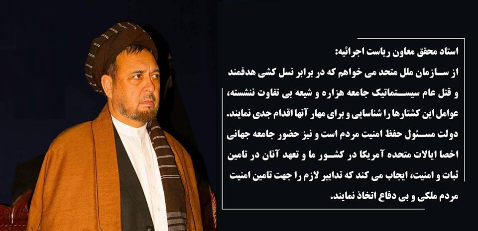 سازمان ملل عوامل کشتار شیعیان در حمله انتحاری امروز کابل را شناسایی و برای مهار آن اقدام جدی نماید - خبرگزاری افغان ایرکا
