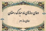 دعای روز دوم ماه مبارک رمضان  - خبرگزاری افغان ایرکا