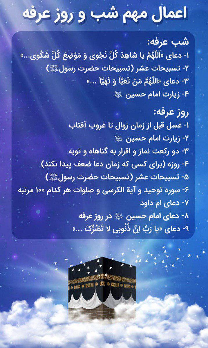 ویژه نامه؛ عرفه روز دعا و نیایش - تصویر دوم خبر