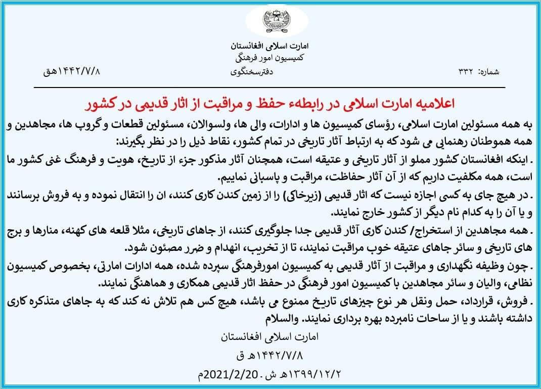 اعلامیه رسمی طالبان در رابطۀ حفظ و مراقبت از آثار قدیمی در کشور - خبرگزاری افغان ایرکا