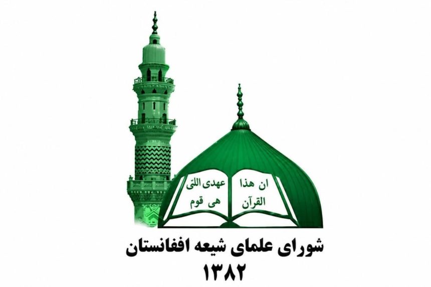 فرارسیدن محرم؛ شورای علمای شیعه افغانستان خواستار تأمین امنیت مراسم عزاداری شد