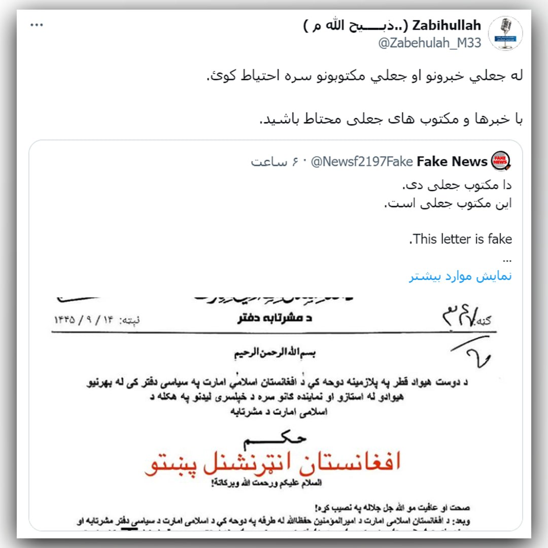 گزارش افغانستان اینترنشنال باز هم جعلی درآمد - خبرگزاری افغان ایرکا