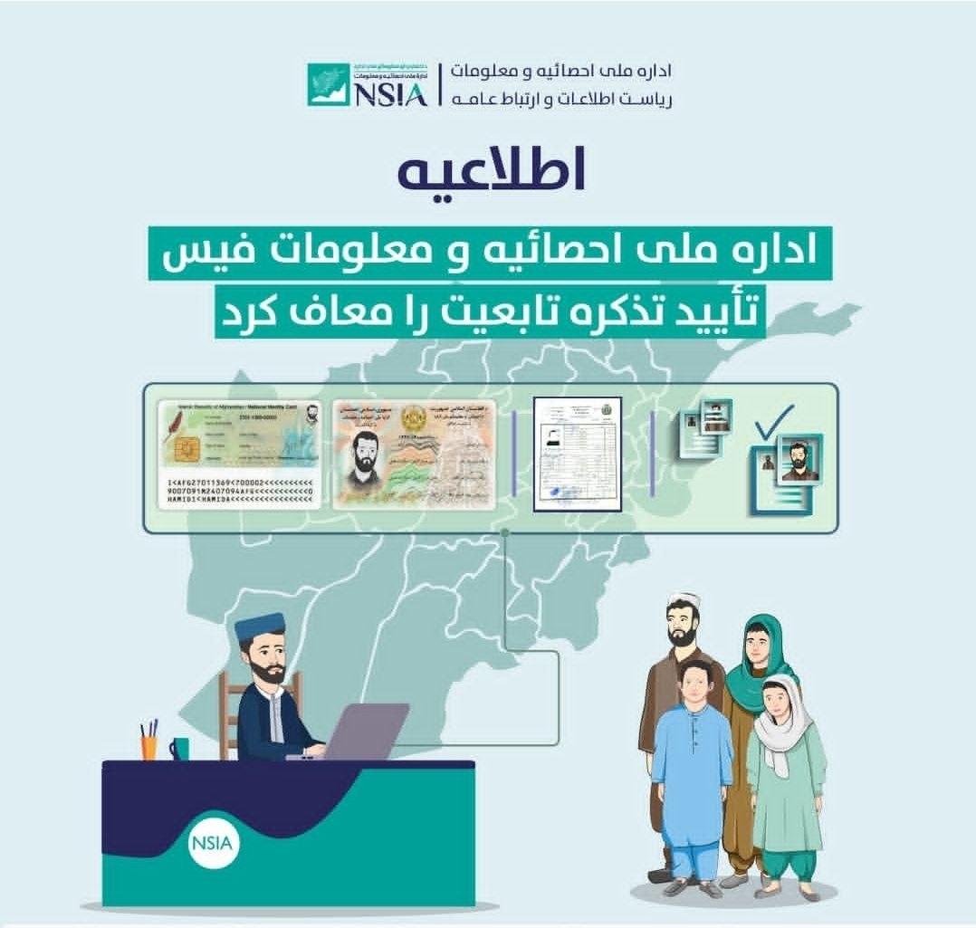 هزینه تأیید تذکره در افغانستان لغو شد