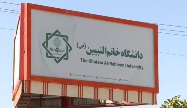 گسترش فشار طالبان بر نهادهای شیعی؛ دانشگاه خاتم النبیین نیز تحت کنترل این گروه درآمد - خبرگزاری افغان ایرکا