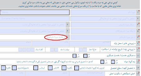 نام زن به عنوان «همسر» در شناسنامه های الکترونیکی ذکر نشده است! - خبرگزاری افغان ایرکا