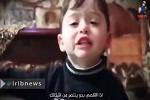 فیلم | دکلمه کودک فلسطینی در انتقاد از سازشکاری سران عرب - خبرگزاری افغان ایرکا