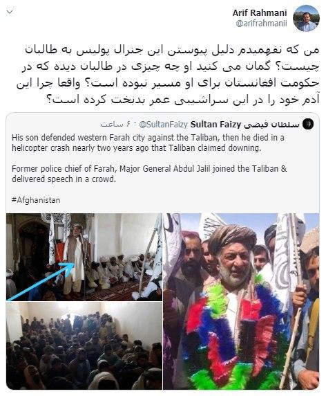 واکنش عارف رحمانی؛ به خبر پیوستن فرمانده سابق پلیس «فراه» به طالبان - تصویر دوم خبر