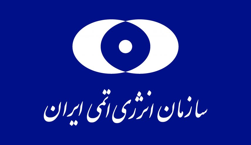  پاسخ توییتری سازمان انرژی اتمی ایران به اظهارات وزیر امور خارجه آمریکا/ خبرهای خوشی از صنعت هسته ای ایران در راه است 
