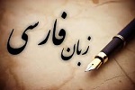 اعتراض اهل قلم به بی بی سی؛ فارسی زبان مشترک - خبرگزاری افغان ایرکا