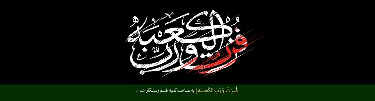 خورشید عدالت (ویژه نامه شهادت امام علی علیه السلام) - خبرگزاری افغان ایرکا