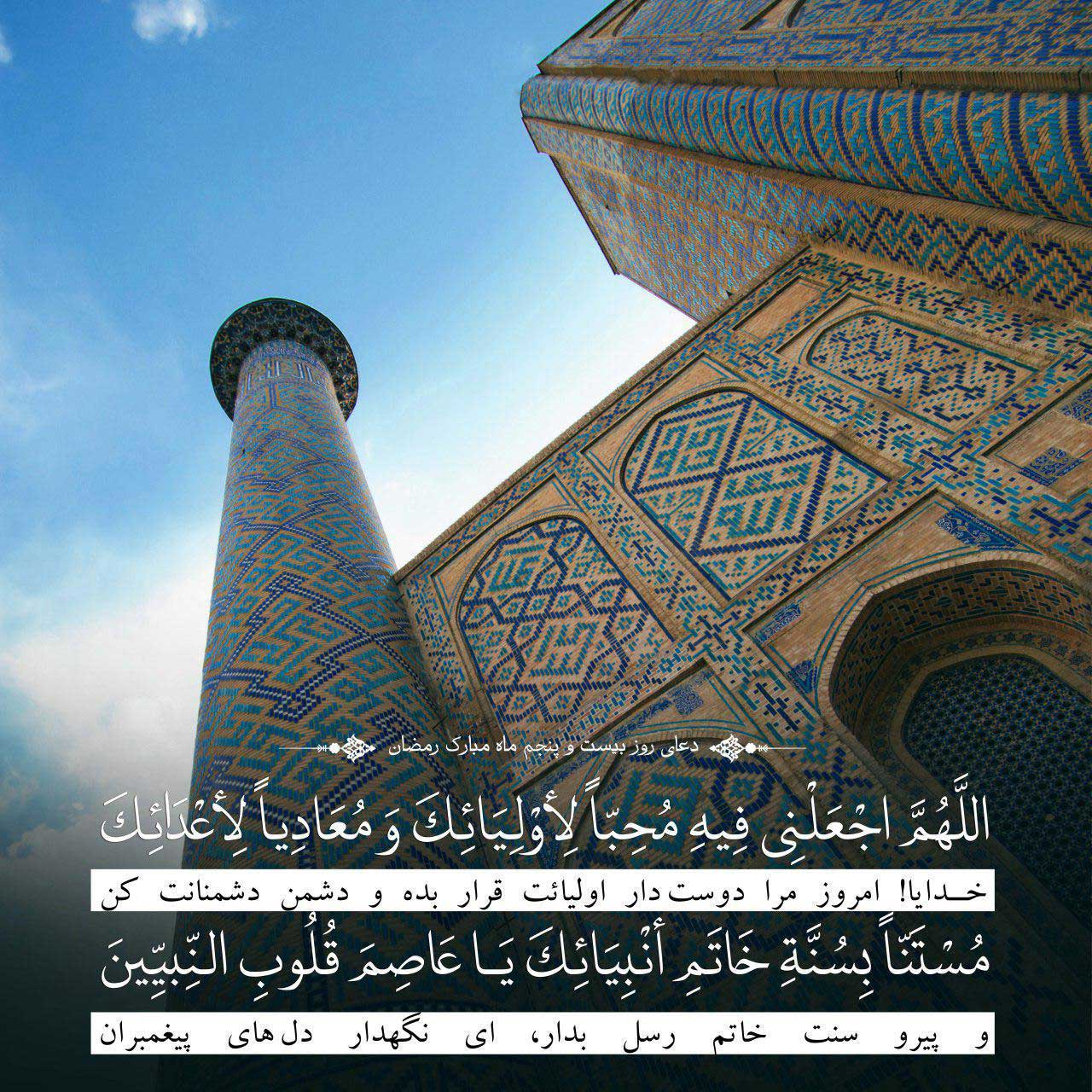 دعای روز بیست و پنجم ماه رمضان - تصویر دوم خبر