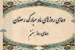 دعای روز هفتم ماه مبارک رمضان  - خبرگزاری افغان ایرکا