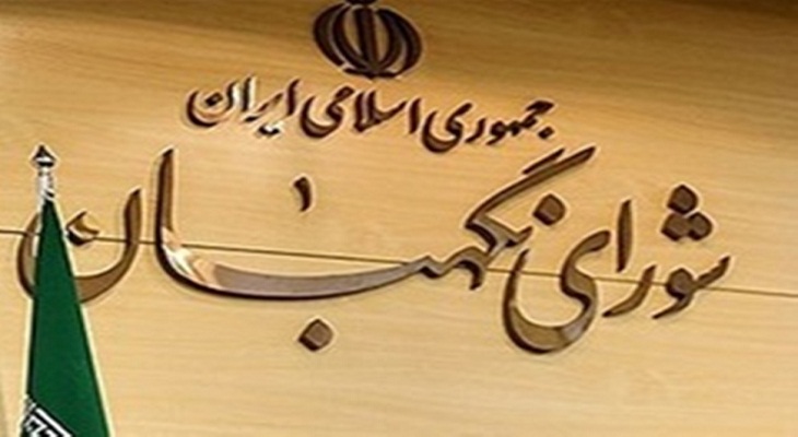 شورای نگهبان ایران لایحه تابعیت فرزندان حاصل از ازدواج زنان ایرانی با مردان خارجی را تایید کرد