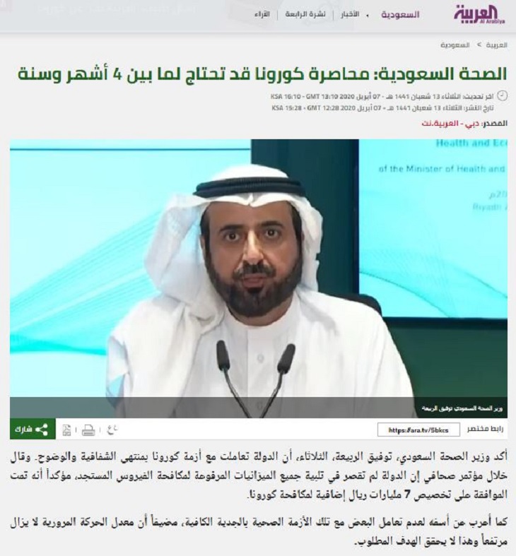 اظهار عجز سعودی در مقابل کرونا  - خبرگزاری افغان ایرکا