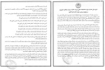 تصویر اصل طرح سهمیه بندی کانکوری که از آن صحبت میشود - خبرگزاری افغان ایرکا