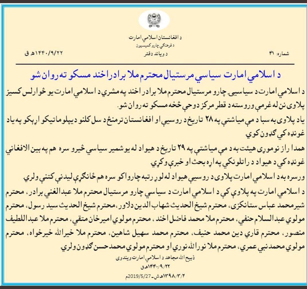 هیئت طالبان تحت رهبری ملا برادر راهی مسکو شد - تصویر دوم خبر