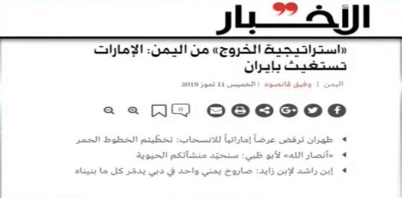 امارات برای خروج از یمن دست به دامن ایران شده است - خبرگزاری افغان ایرکا