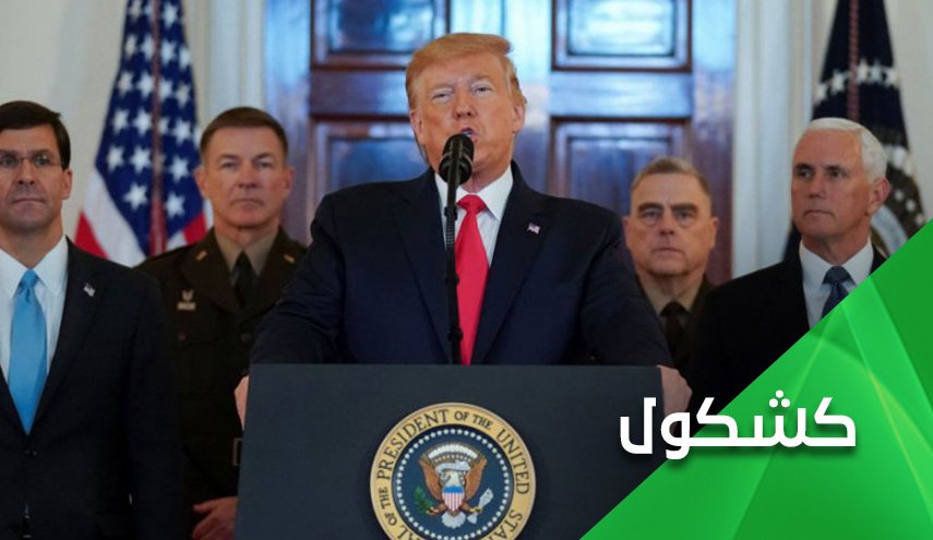  ترامپ، تحقیر را پذیرفت - خبرگزاری افغان ایرکا