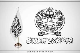 «امارت اسلامی» خط سرخ طالبان در گفتگوها است - خبرگزاری افغان ایرکا