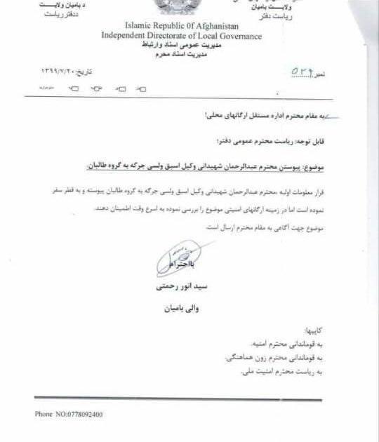 والی بامیان: عبدالرحمن شهیدانی، نماینده پیشین پارلمان کشور به گروه طالبان پوسته است - تصویر دوم خبر