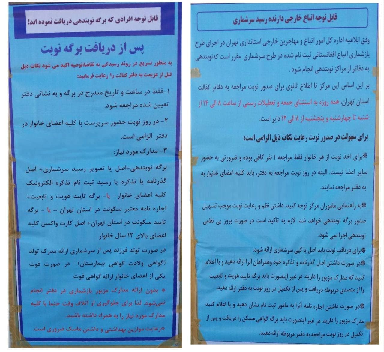 بازشماری اتباع افغانستانی دارای سربرگ سرشماری در ایران