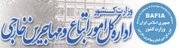 تمدید اعتبار کارت آمایش 11 تا 31 سنبله/شهریور 96