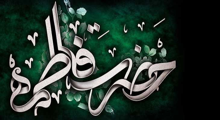 سوگنامه یاس کبود (ویژه نامه شهادت حضرت زهرا سلام الله علیها) - خبرگزاری افغان ایرکا