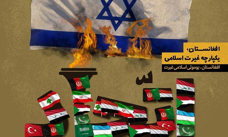 افغانستان حامی قدس شریف - خبرگزاری افغان ایرکا