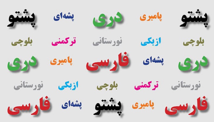 با تخریب زبان فارسى، پشتو توسعه کیفى نمیابد - خبرگزاری افغان ایرکا