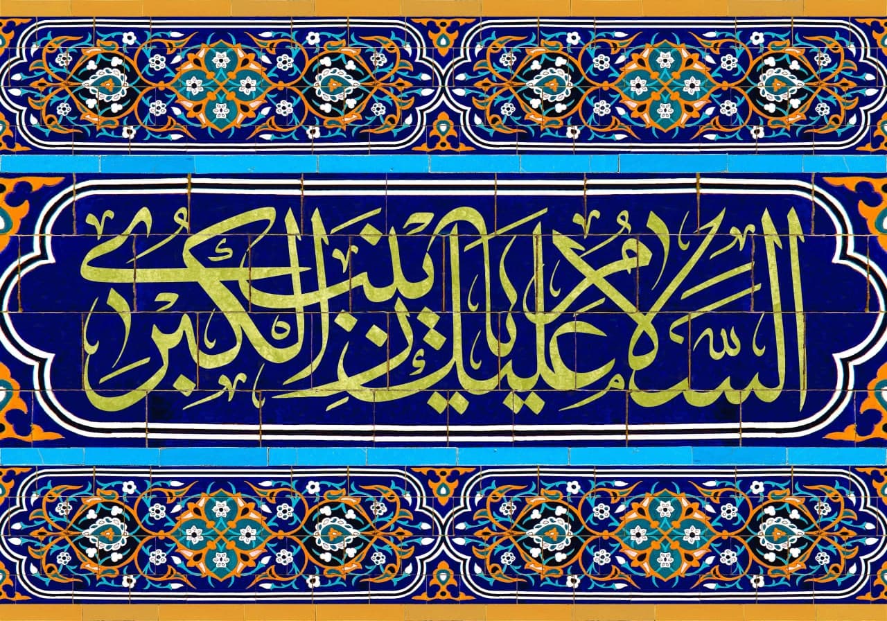 ویژه نامه ولادت عقیله (به مناسبت ولادت حضرت زینب کبری سلام الله علیها) - خبرگزاری افغان ایرکا