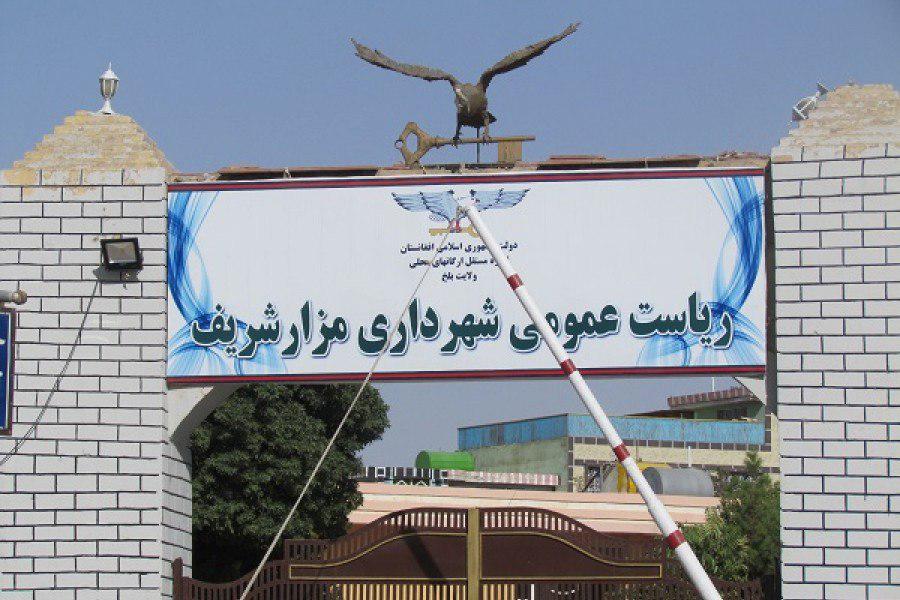 استخدام 600 کارگر زن برای تنظیف شهر مزار شریف - خبرگزاری افغان ایرکا