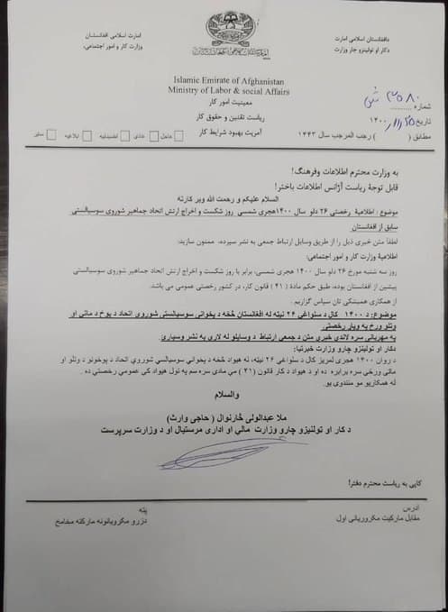 فردا 26 دلو «سالروز خروج ارتش سرخ» رخصتی عمومی است - تصویر دوم خبر