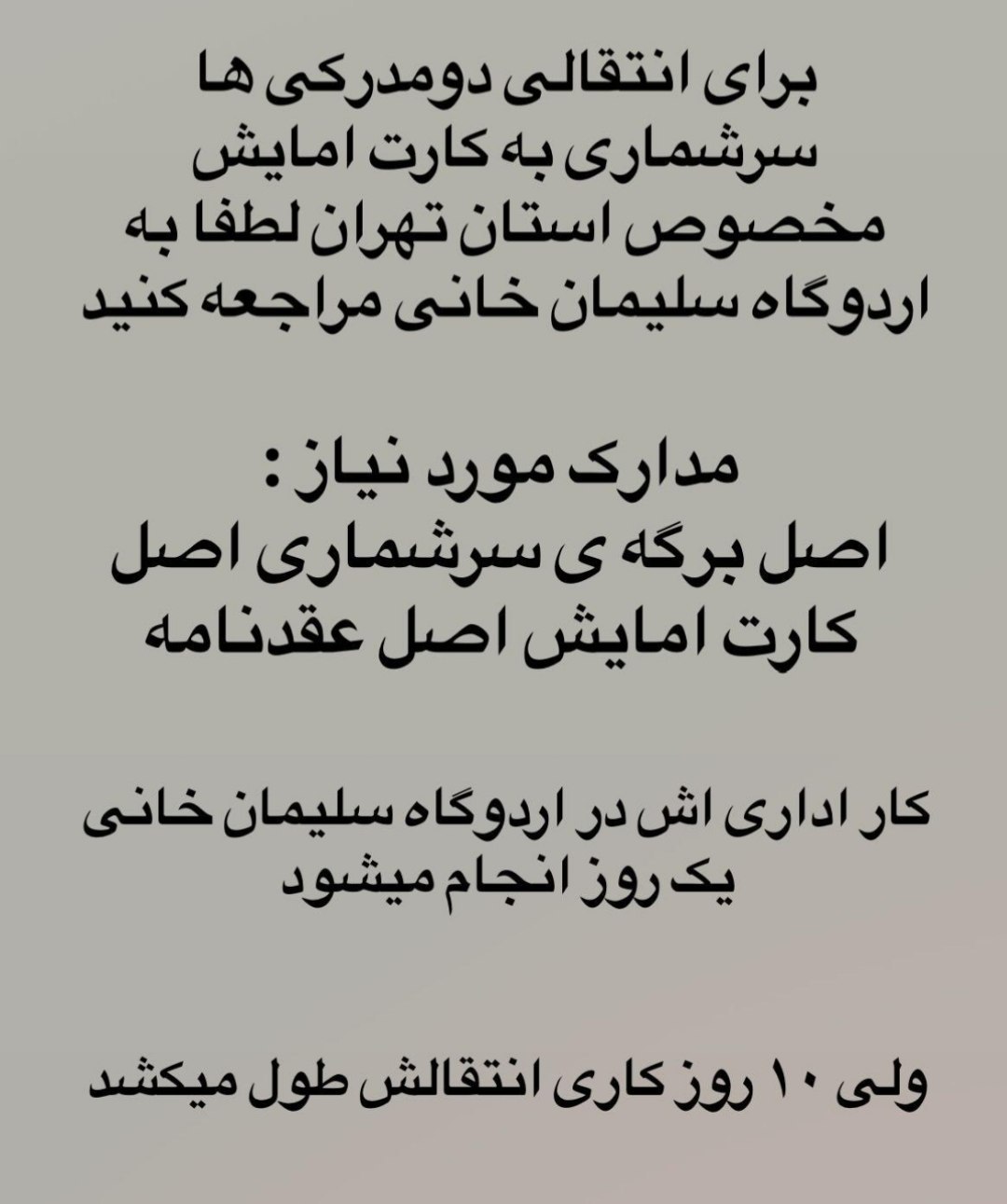 چند نکته مورد طرح مزدوجین سرشماری با کارت آمایش