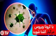 یک واقعۀ مثبت ویروس کرونا در سمنگان ثبت شد - خبرگزاری افغان ایرکا